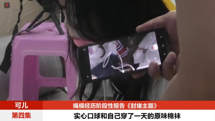 绳之韵 可儿 封堵专题（3-4） Preview 4