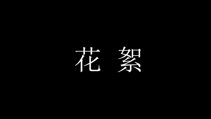 撒琅制造 姐妹双人镣铐麻绳连缚 Preview 4