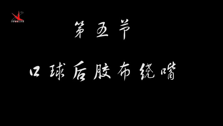 小驴原创_《绑匪手“测”》第二期，后面有湿身福利！ Preview 2