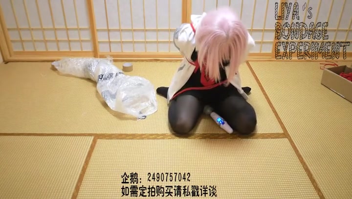莉雅 秋老虎的热调教 玛修 cosplay 保鲜膜、棒棒、强高、团缚、黑丝 Preview 4