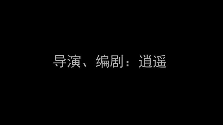 逍遥原创 缚美礼品商店第3季 第3集 高级玩家 Preview 1